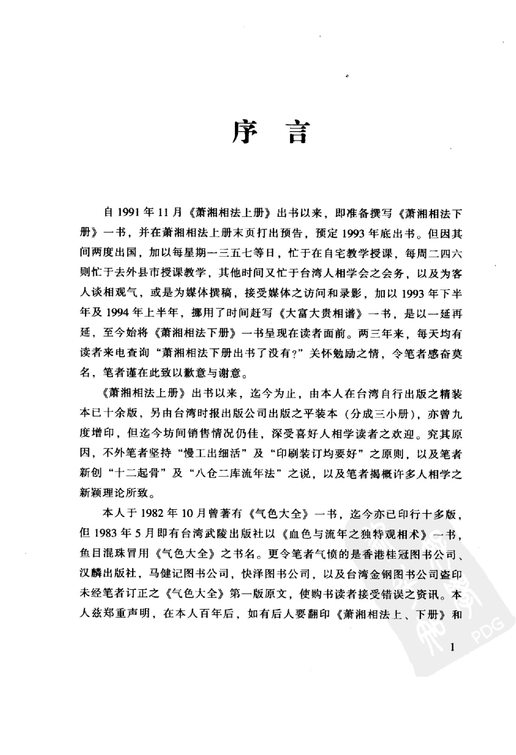 萧湘识人相法全集++2++手相++体相之部_12523724_.pdf_第5页