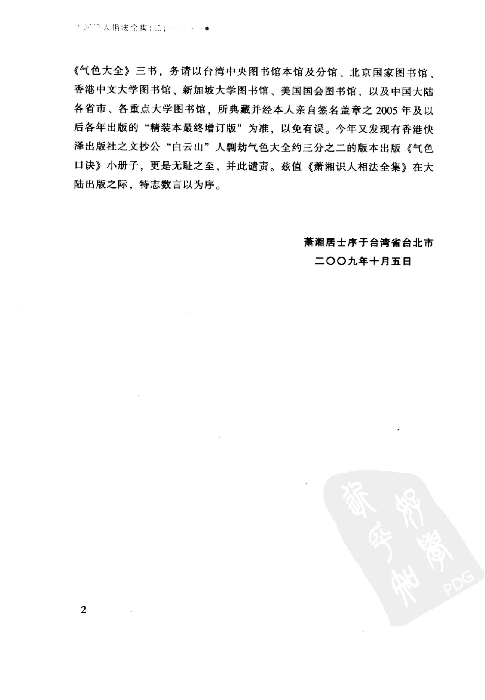 萧湘识人相法全集++2++手相++体相之部_12523724_.pdf_第6页