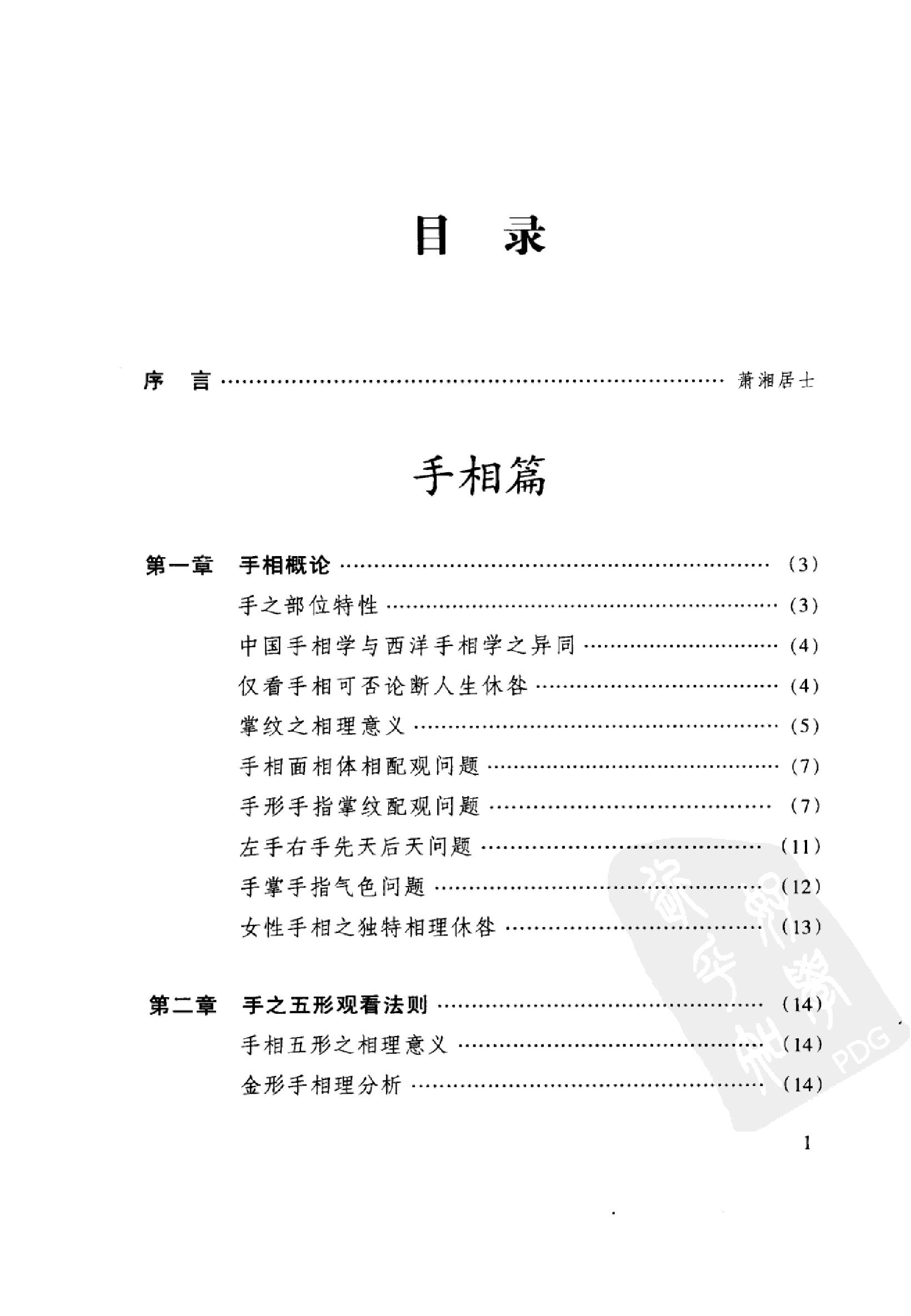 萧湘识人相法全集++2++手相++体相之部_12523724_.pdf_第7页