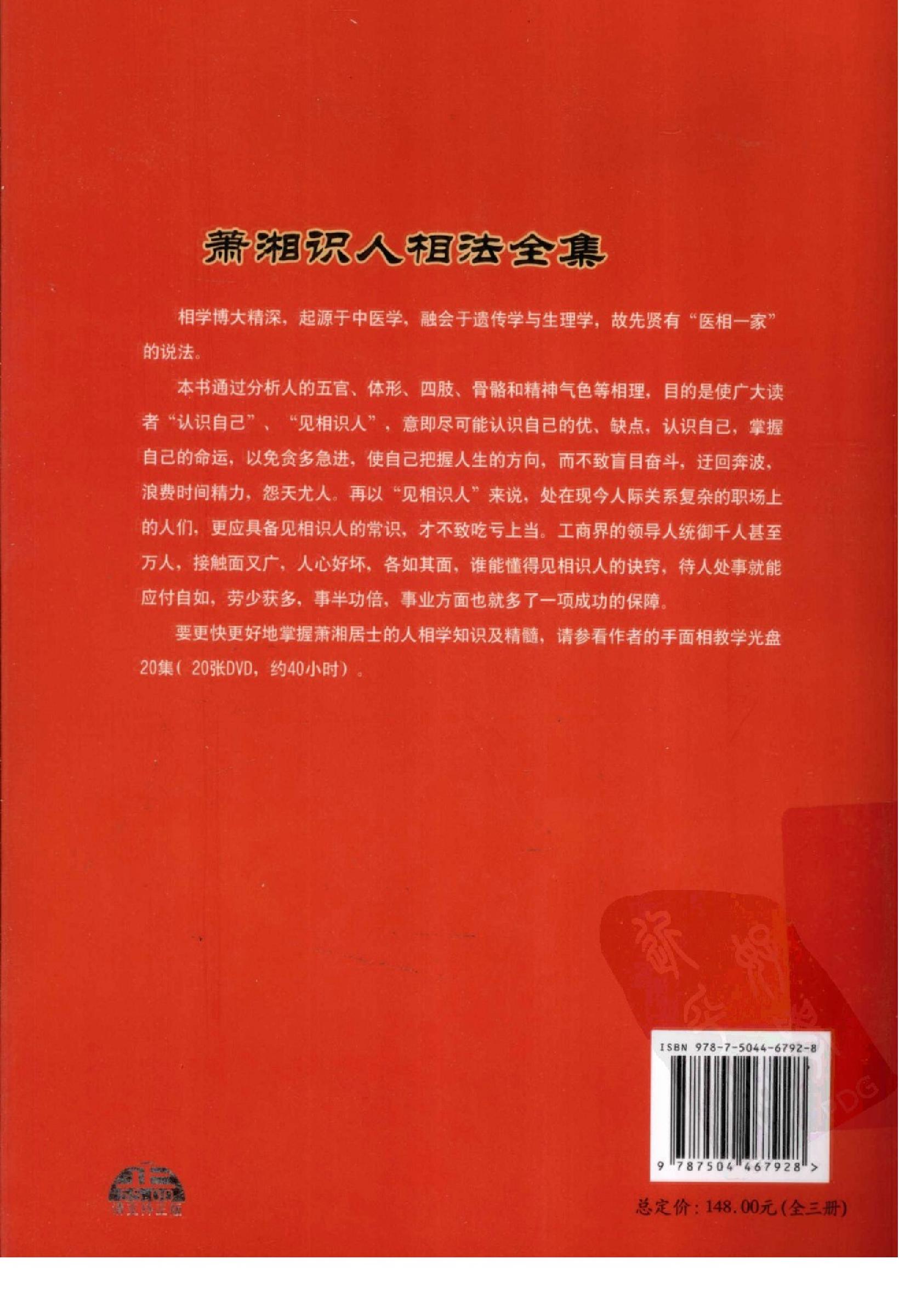 萧湘识人相法全集++2++手相++体相之部_12523724_.pdf_第2页