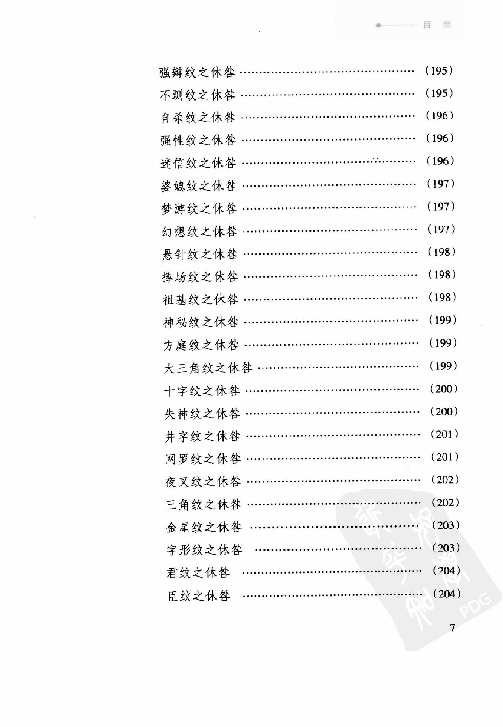 萧湘识人相法全集++2++手相++体相之部_12523724_.pdf_第13页