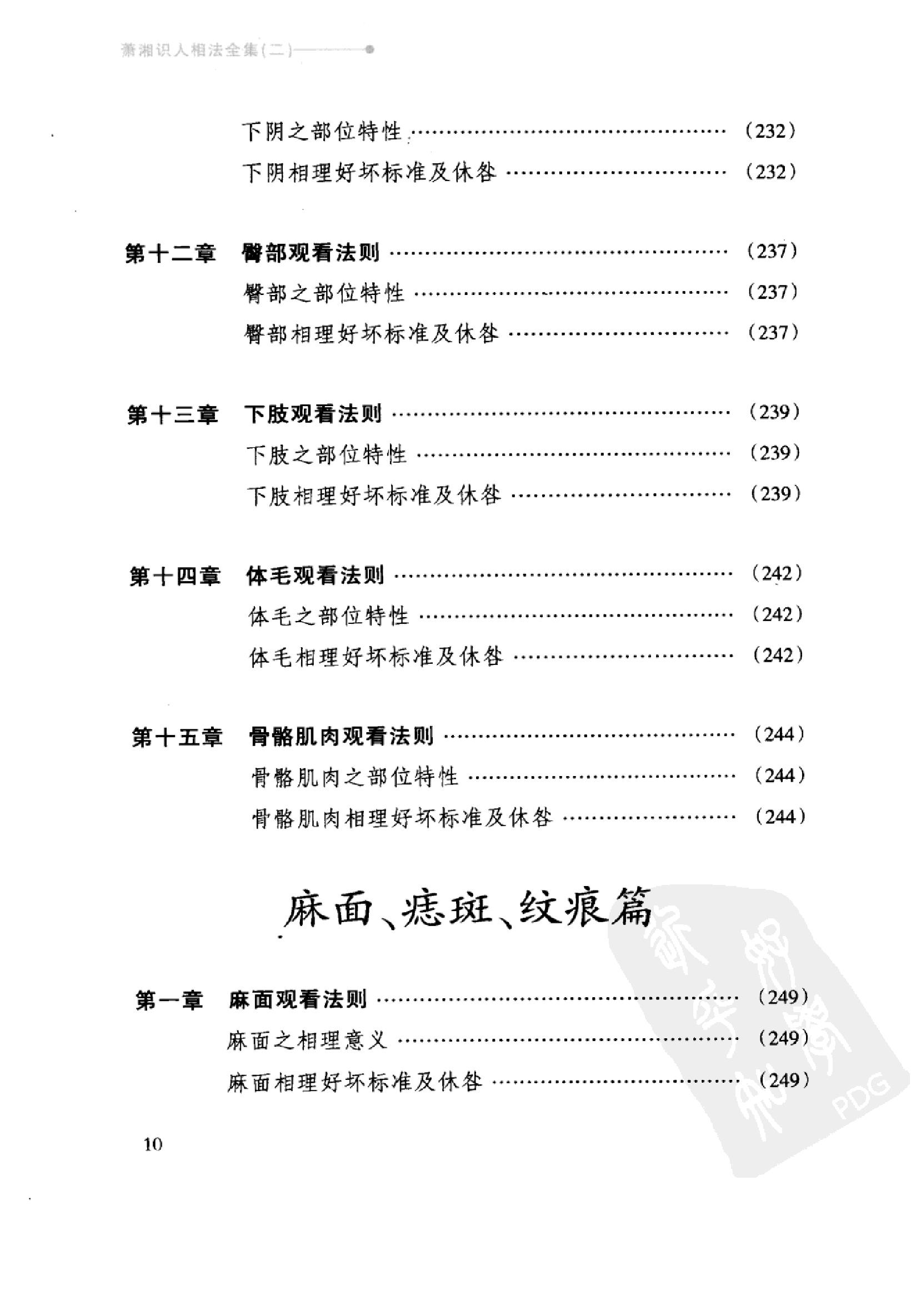 萧湘识人相法全集++2++手相++体相之部_12523724_.pdf_第16页