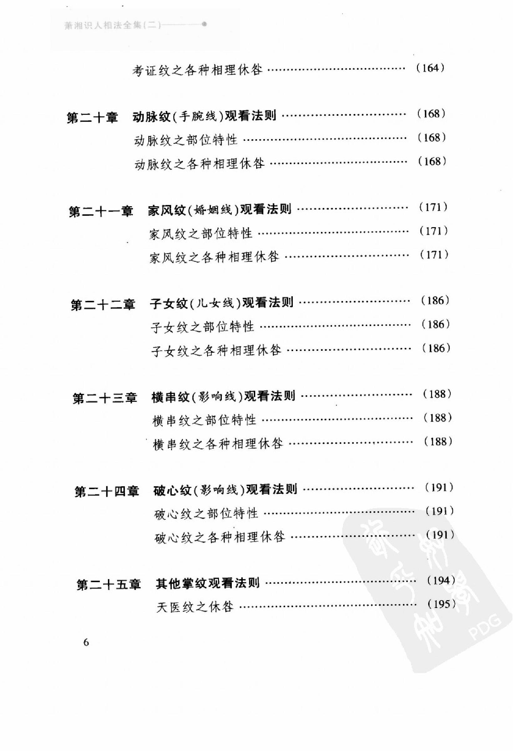 萧湘识人相法全集++2++手相++体相之部_12523724_.pdf_第12页