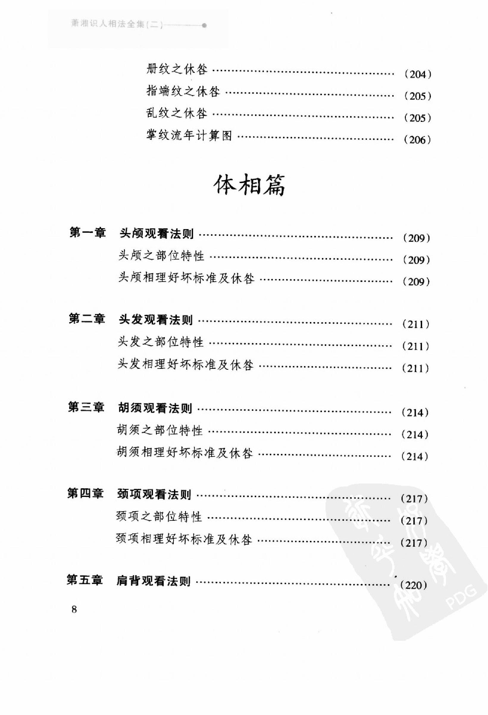 萧湘识人相法全集++2++手相++体相之部_12523724_.pdf_第14页