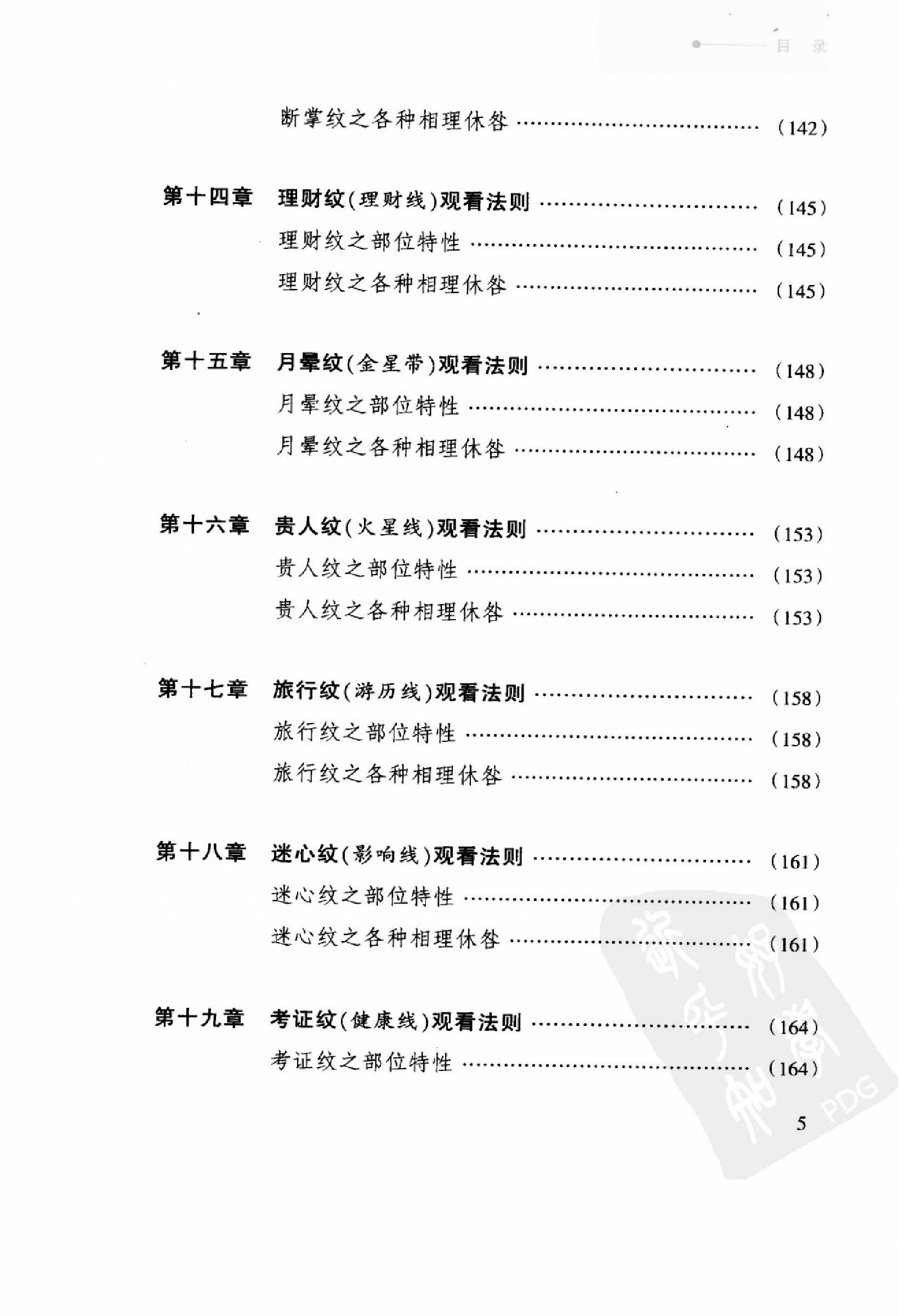 萧湘识人相法全集++2++手相++体相之部_12523724_.pdf_第11页