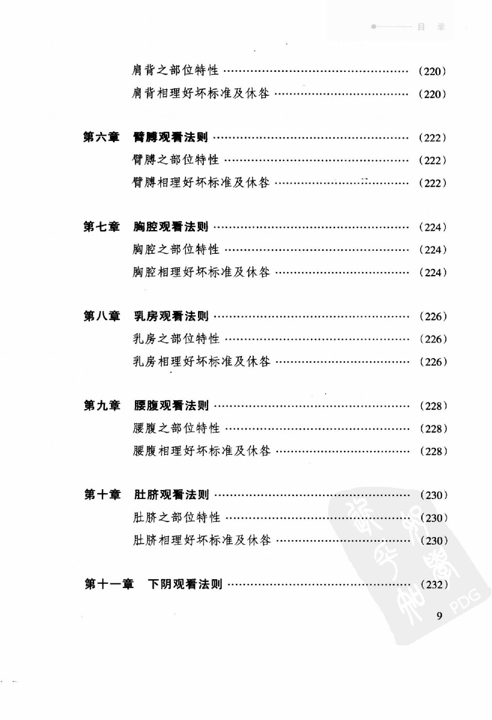 萧湘识人相法全集++2++手相++体相之部_12523724_.pdf_第15页