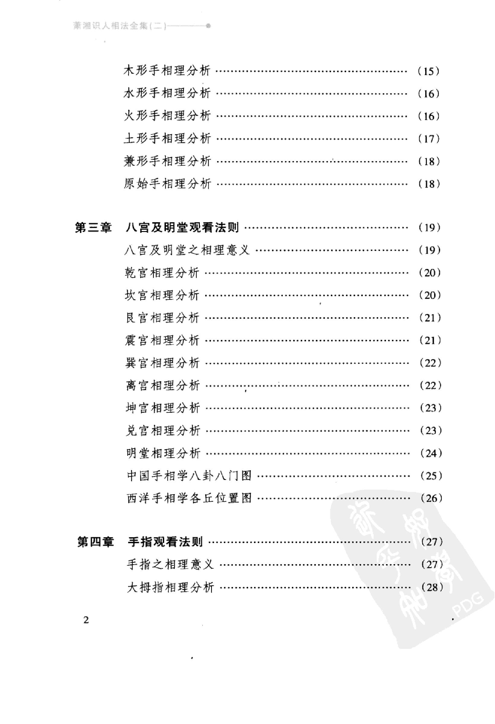 萧湘识人相法全集++2++手相++体相之部_12523724_.pdf_第8页