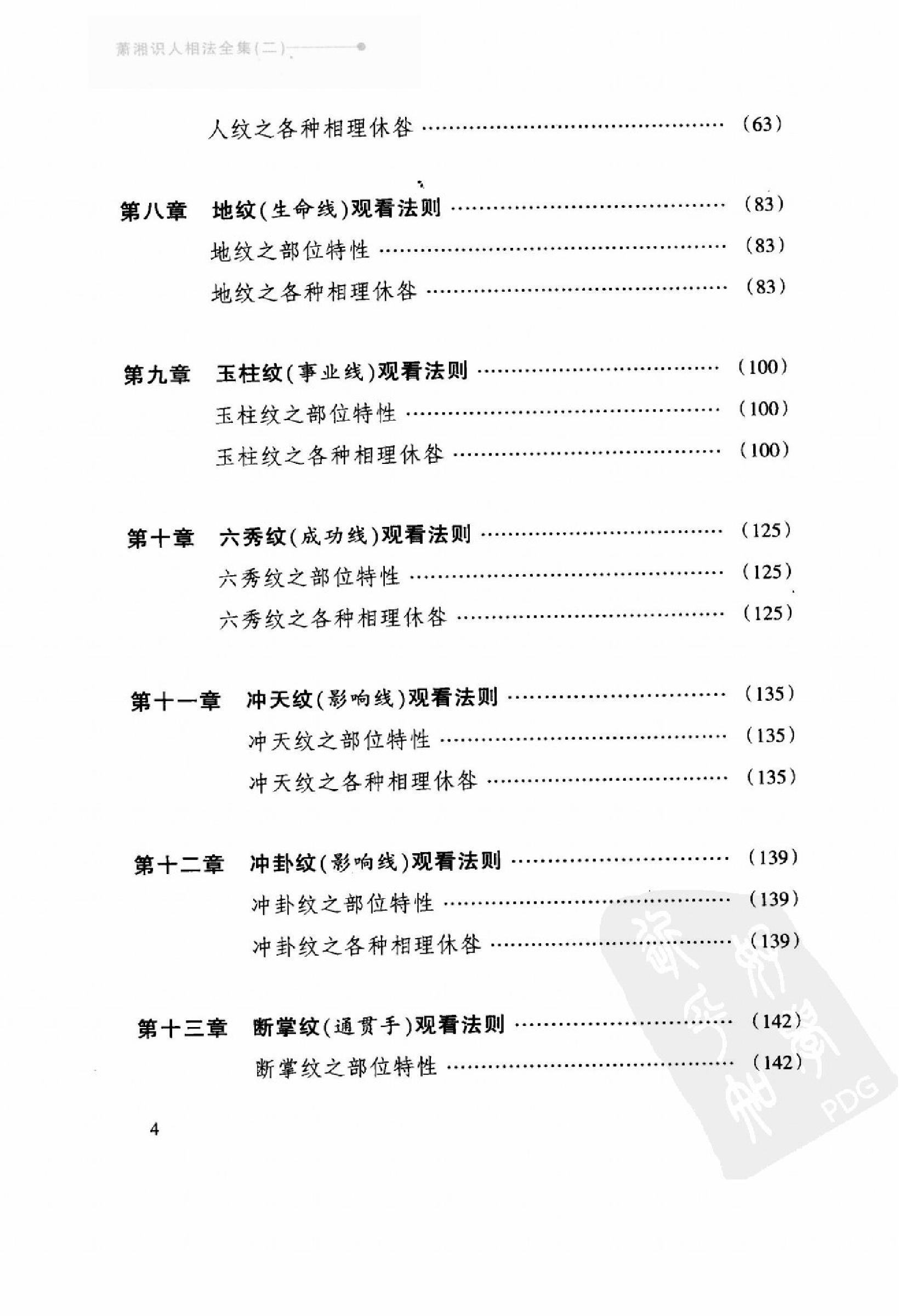 萧湘识人相法全集++2++手相++体相之部_12523724_.pdf_第10页