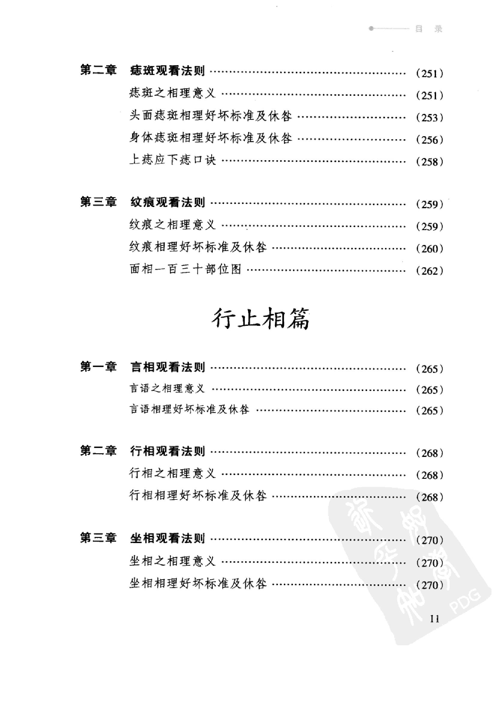 萧湘识人相法全集++2++手相++体相之部_12523724_.pdf_第17页