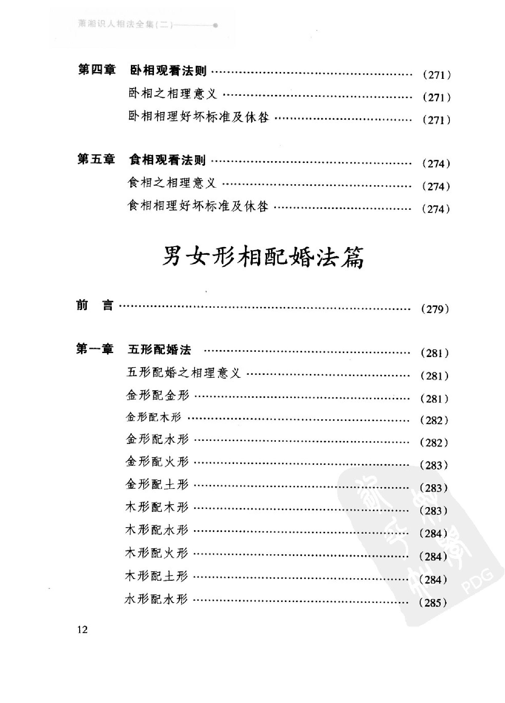 萧湘识人相法全集++2++手相++体相之部_12523724_.pdf_第18页