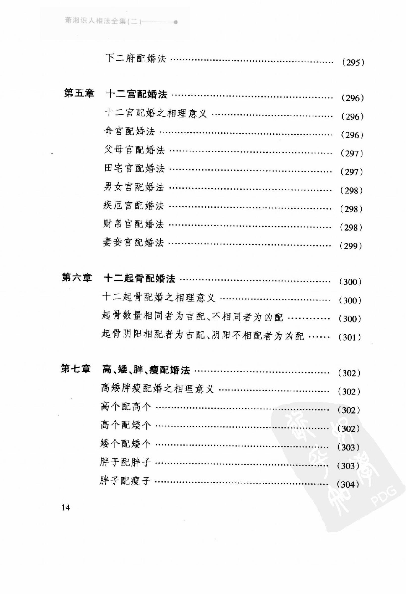 萧湘识人相法全集++2++手相++体相之部_12523724_.pdf_第20页