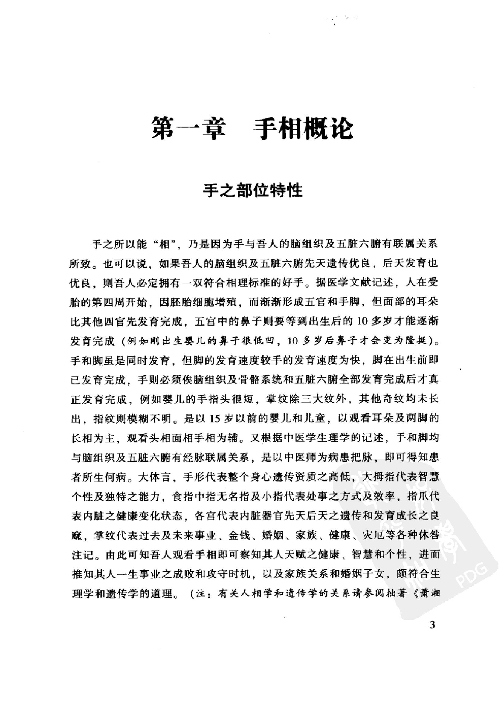 萧湘识人相法全集++2++手相++体相之部_12523724_.pdf_第25页