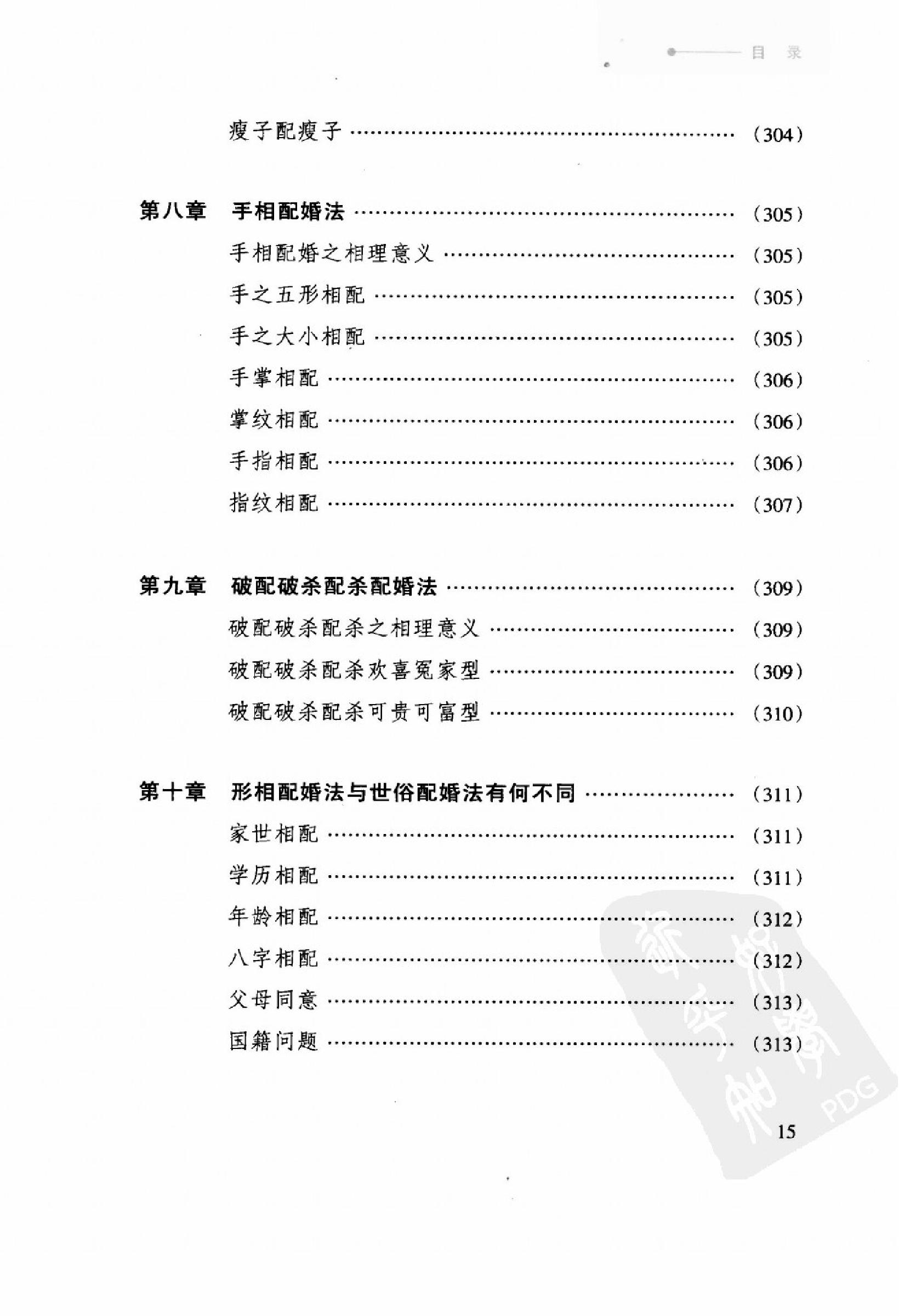 萧湘识人相法全集++2++手相++体相之部_12523724_.pdf_第21页