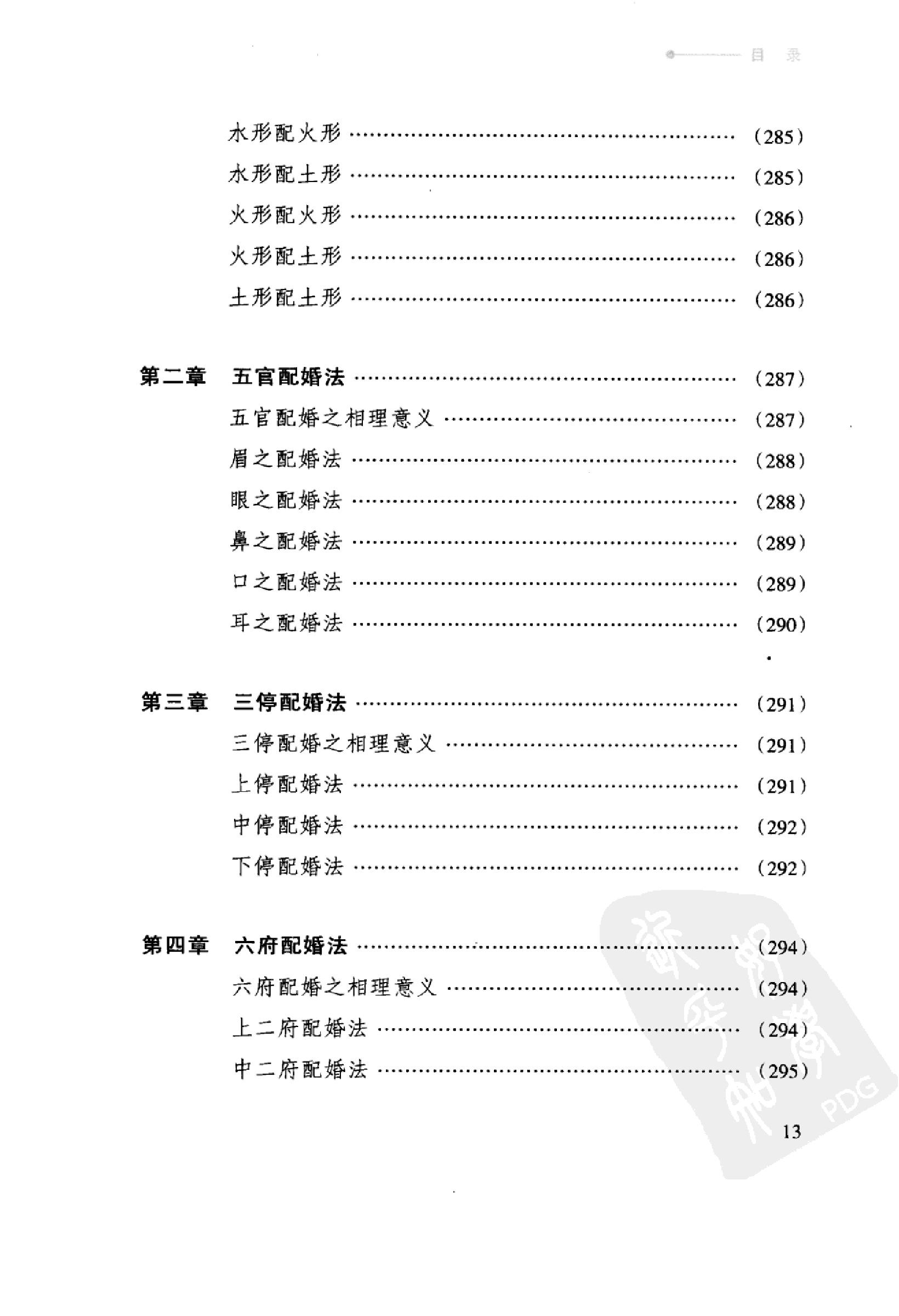 萧湘识人相法全集++2++手相++体相之部_12523724_.pdf_第19页