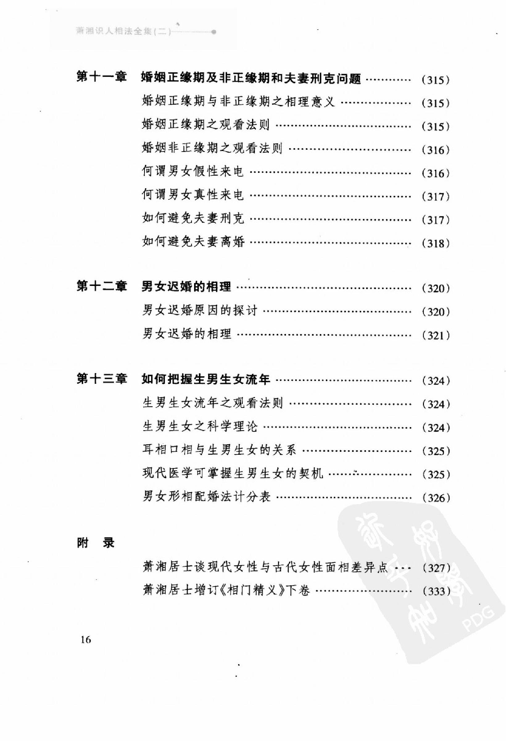 萧湘识人相法全集++2++手相++体相之部_12523724_.pdf_第22页