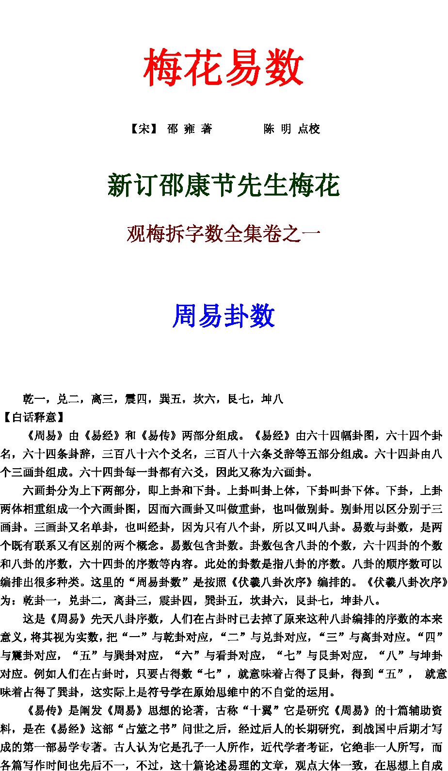 观梅拆字数(1).pdf_第1页