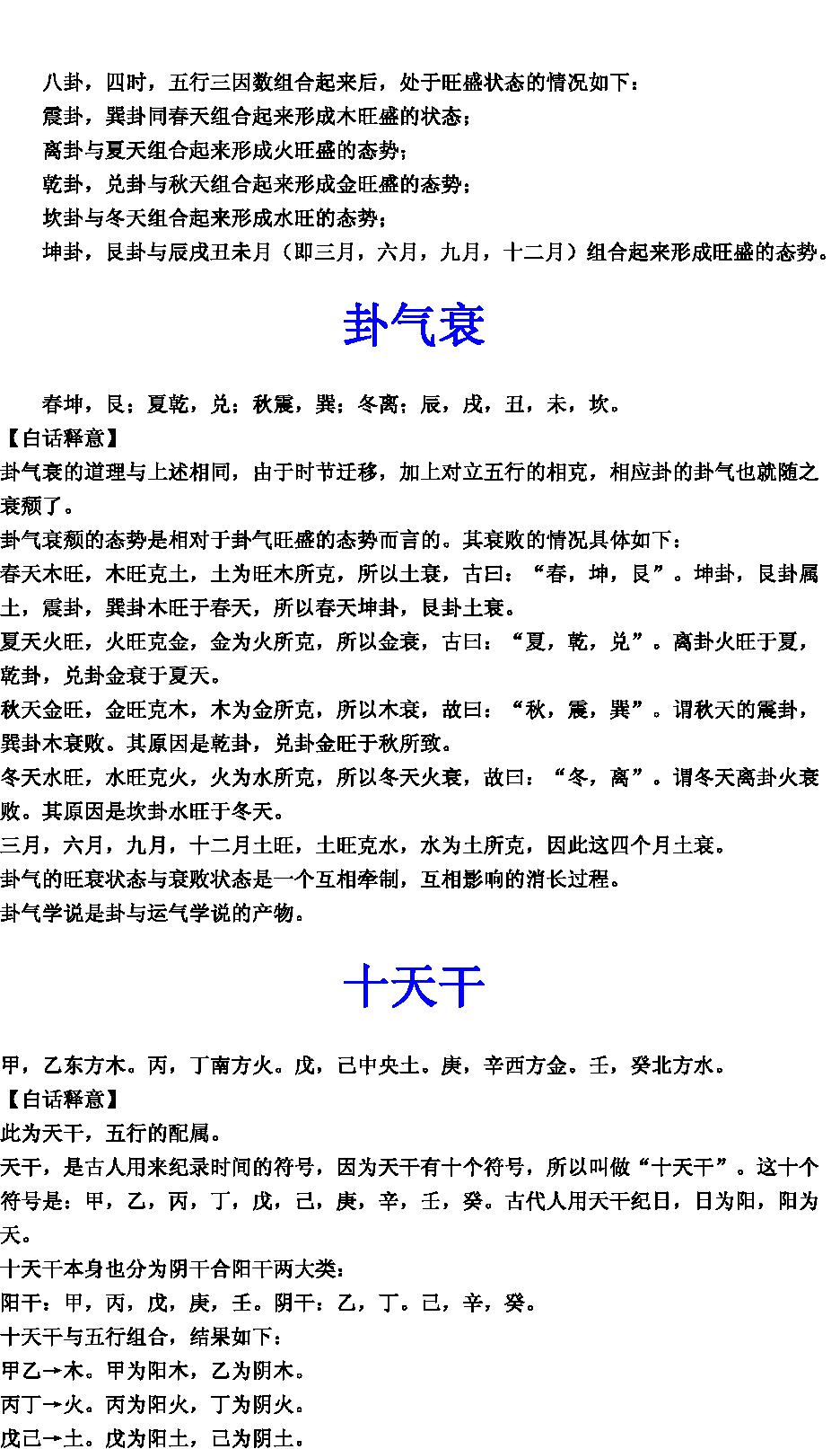 观梅拆字数(1).pdf_第4页