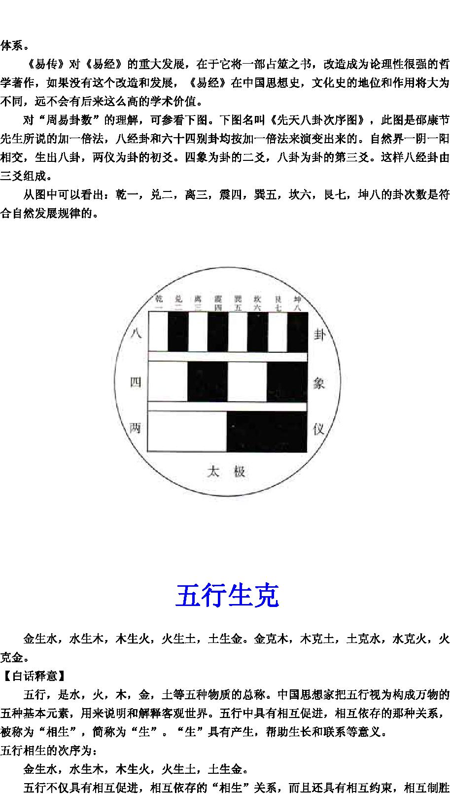 观梅拆字数(1).pdf_第2页