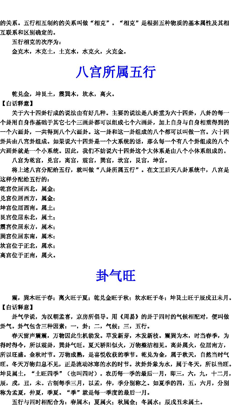 观梅拆字数(1).pdf_第3页