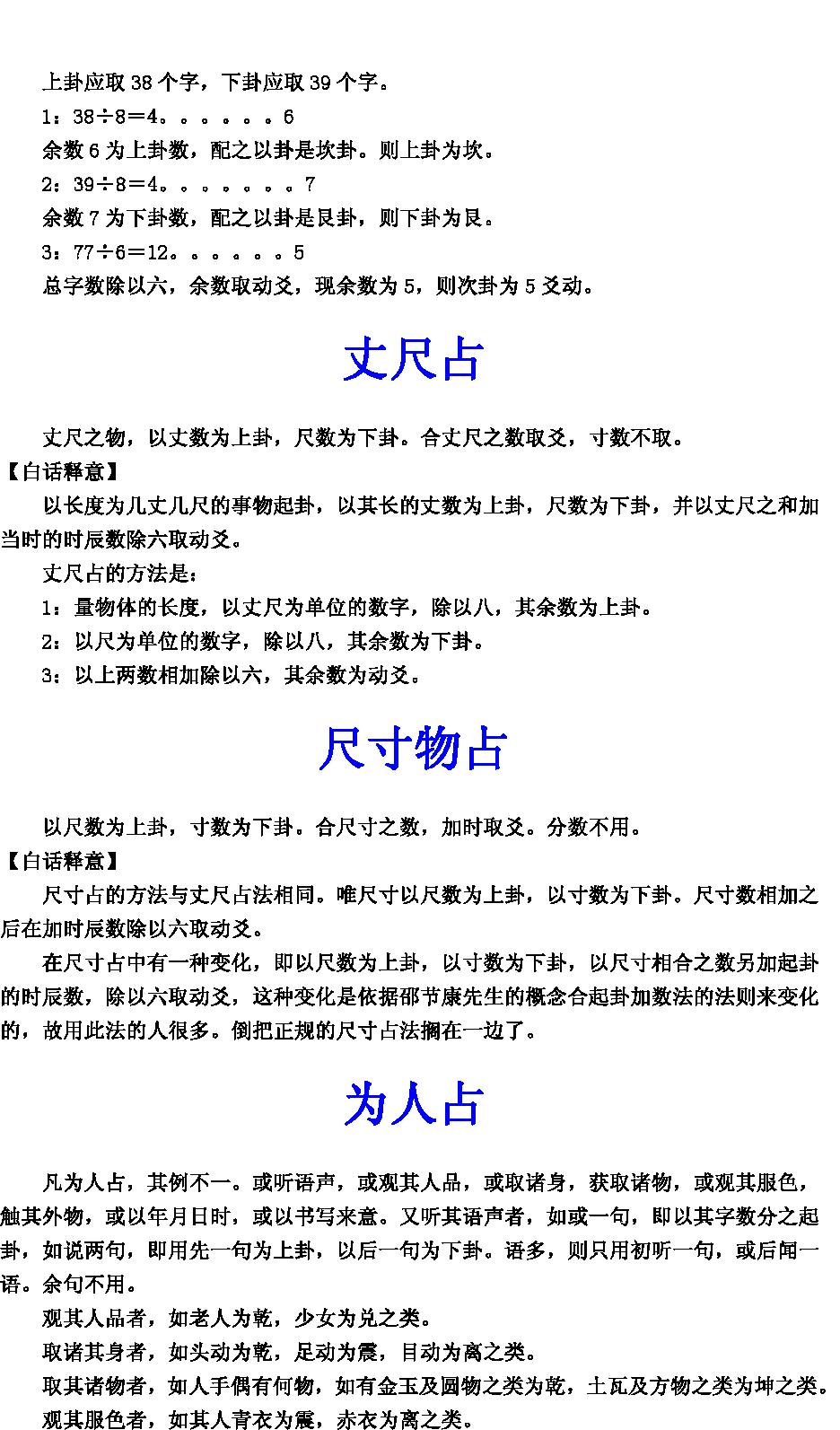 观梅拆字数(1).pdf_第14页