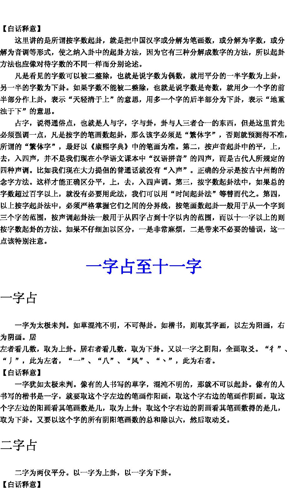 观梅拆字数(1).pdf_第11页