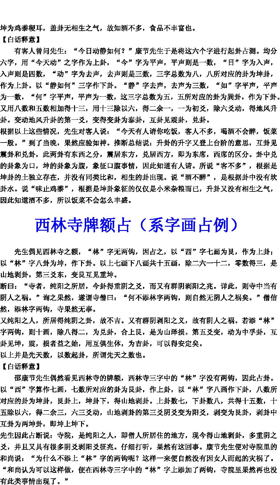 观梅拆字数(1).pdf_第22页