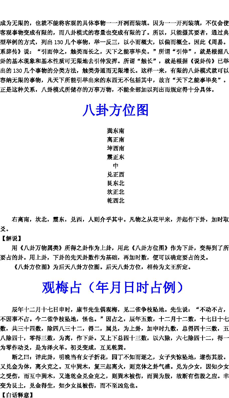 观梅拆字数(1).pdf_第19页