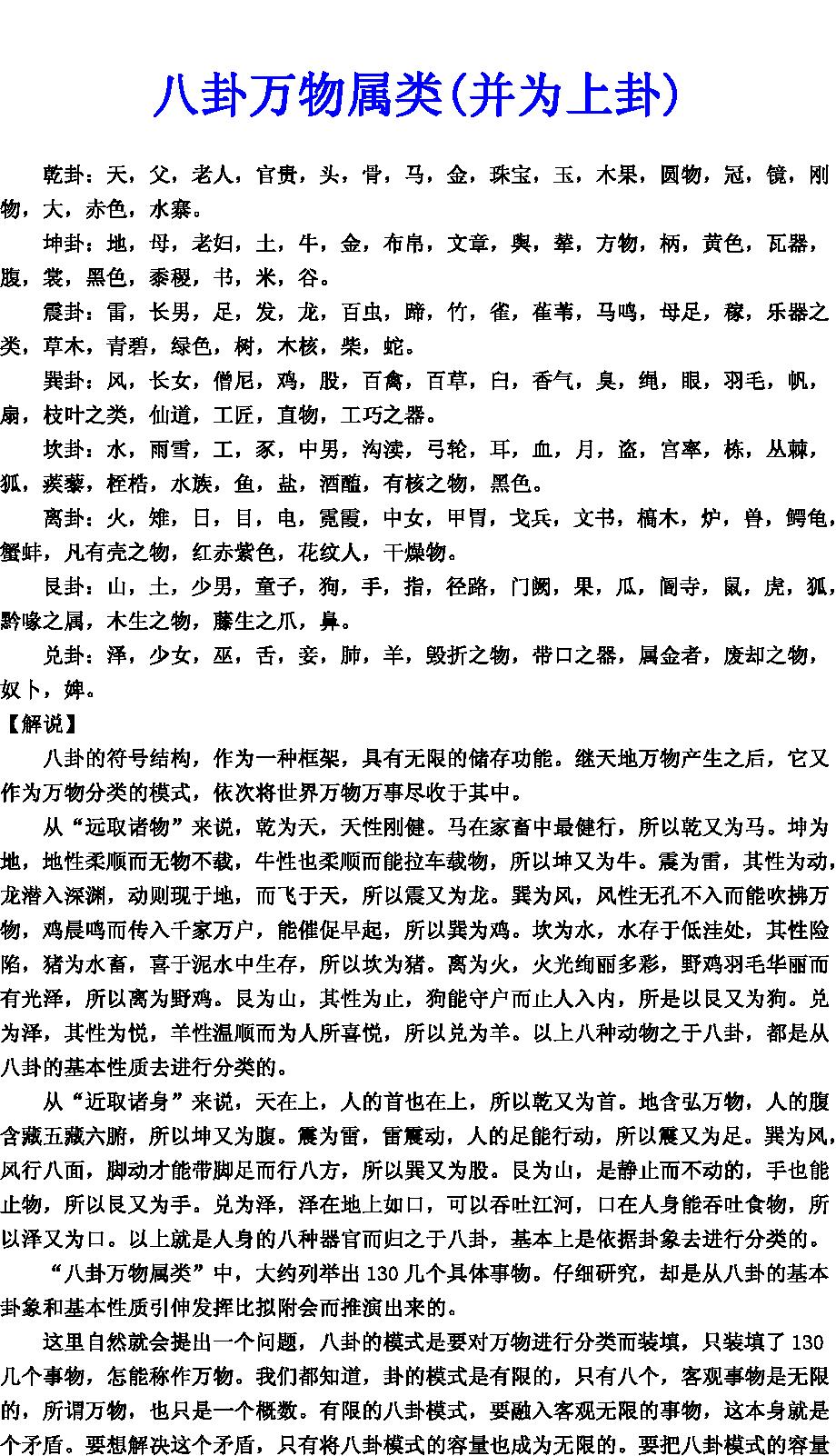 观梅拆字数(1).pdf_第18页