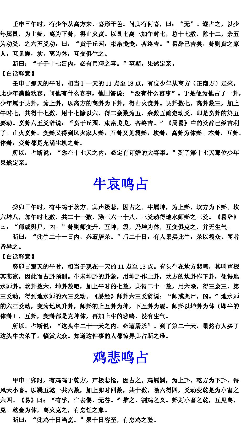 观梅拆字数(1).pdf_第24页