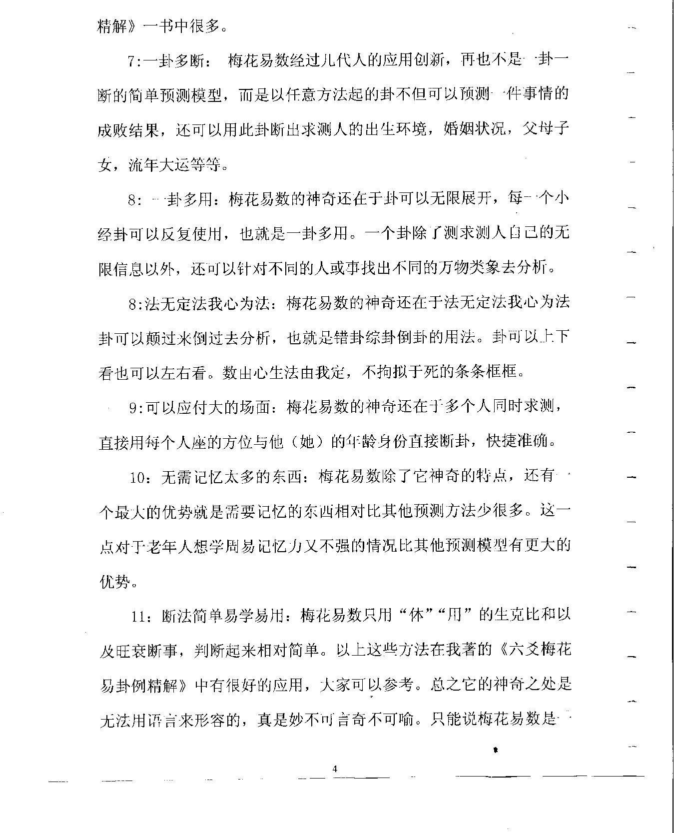 贾双萍梅花易数.pdf_第5页