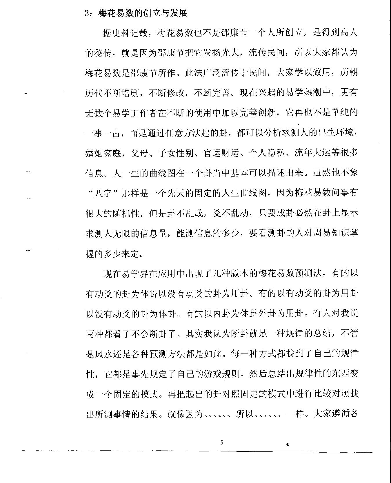 贾双萍梅花易数.pdf_第6页