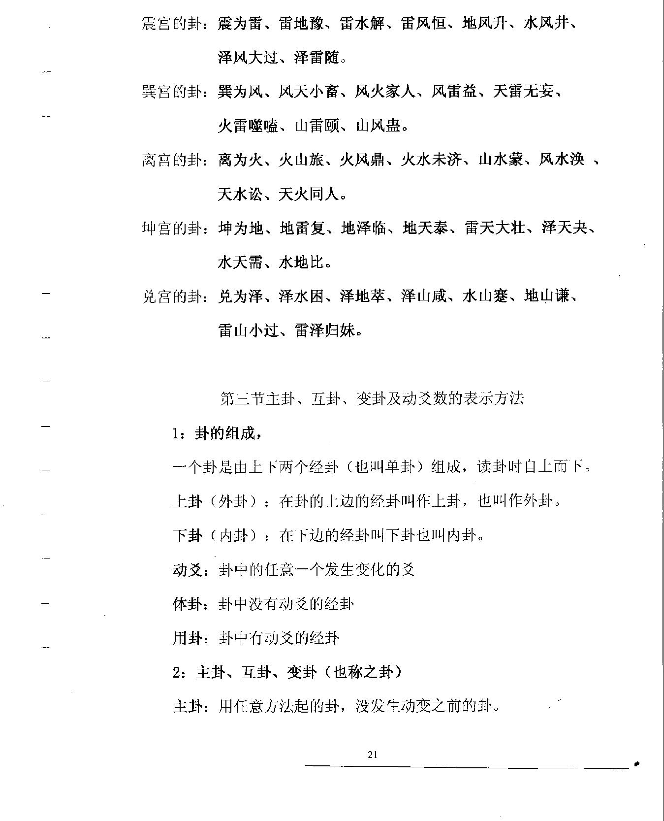 贾双萍梅花易数.pdf_第22页