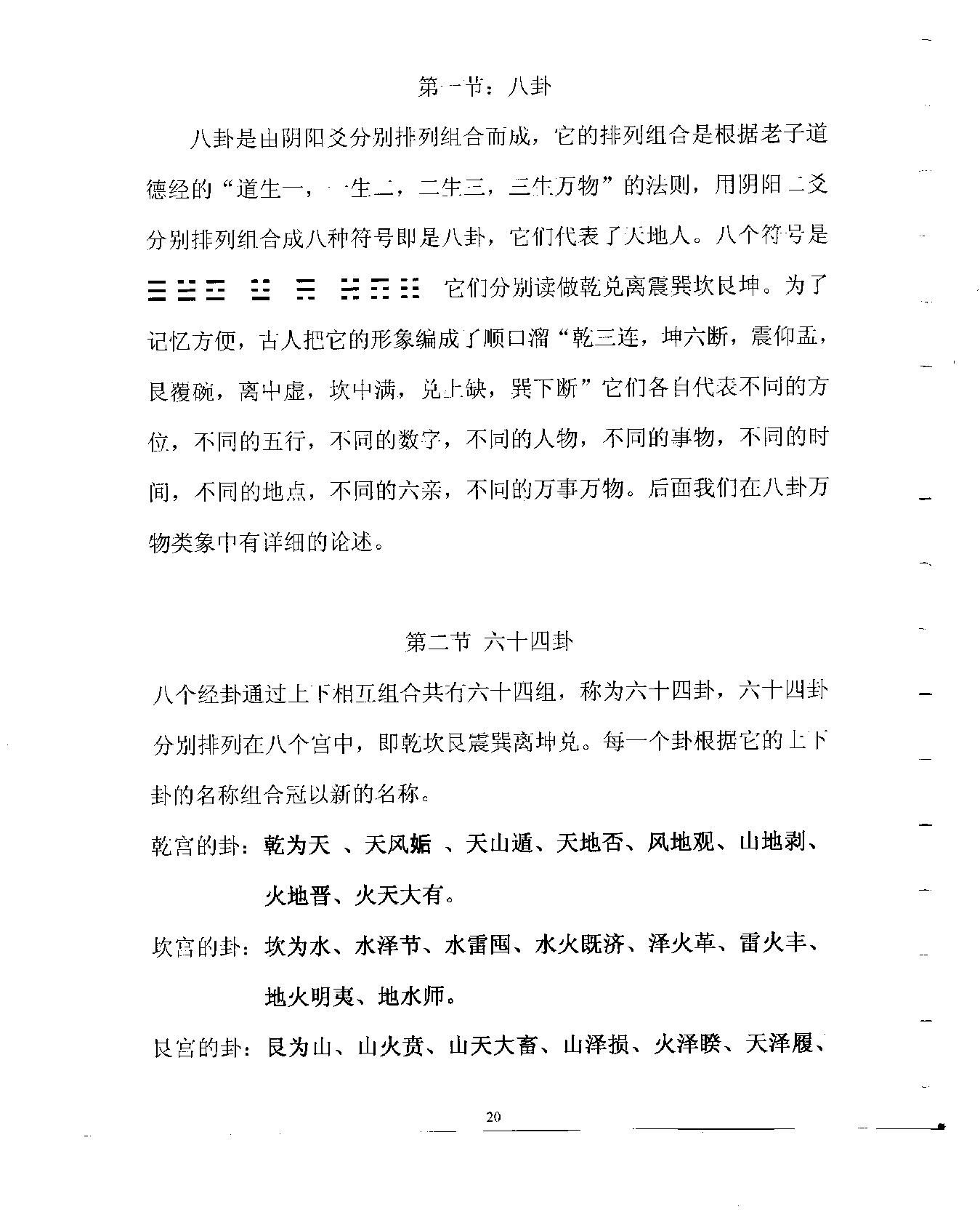 贾双萍梅花易数.pdf_第21页