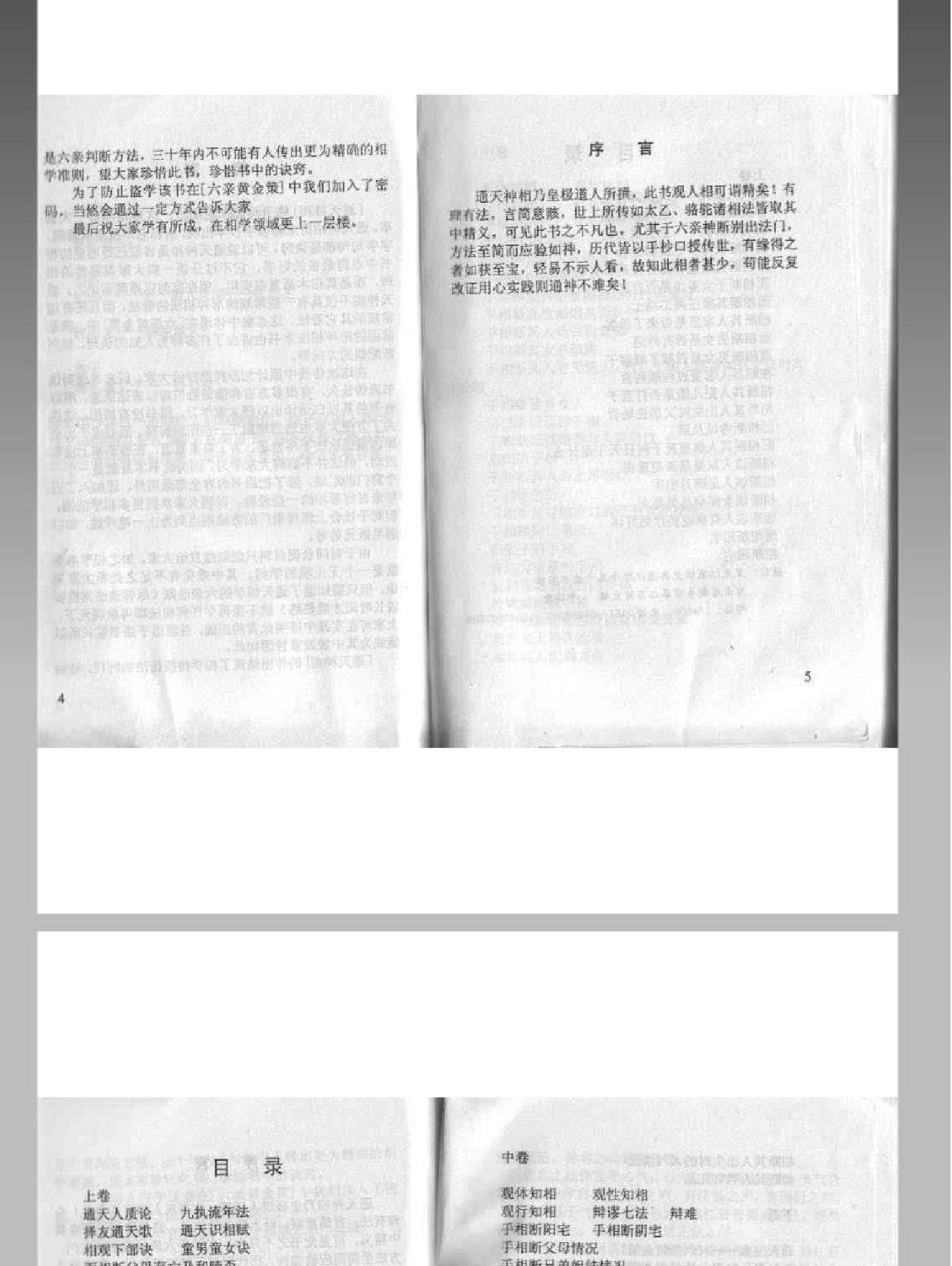 通天神相.pdf_第3页