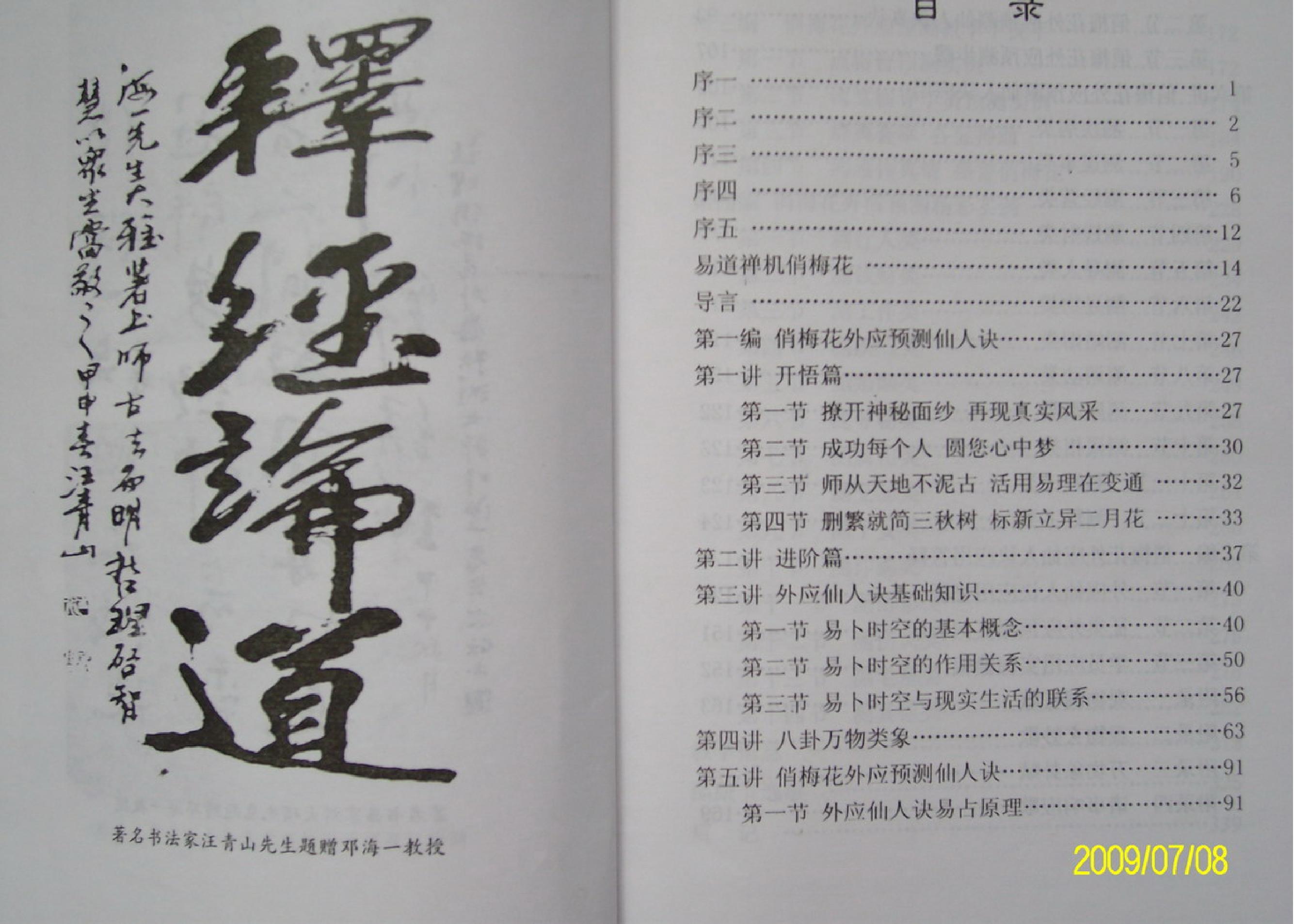 邓海一《俏梅花外应预测学》上集.pdf_第6页