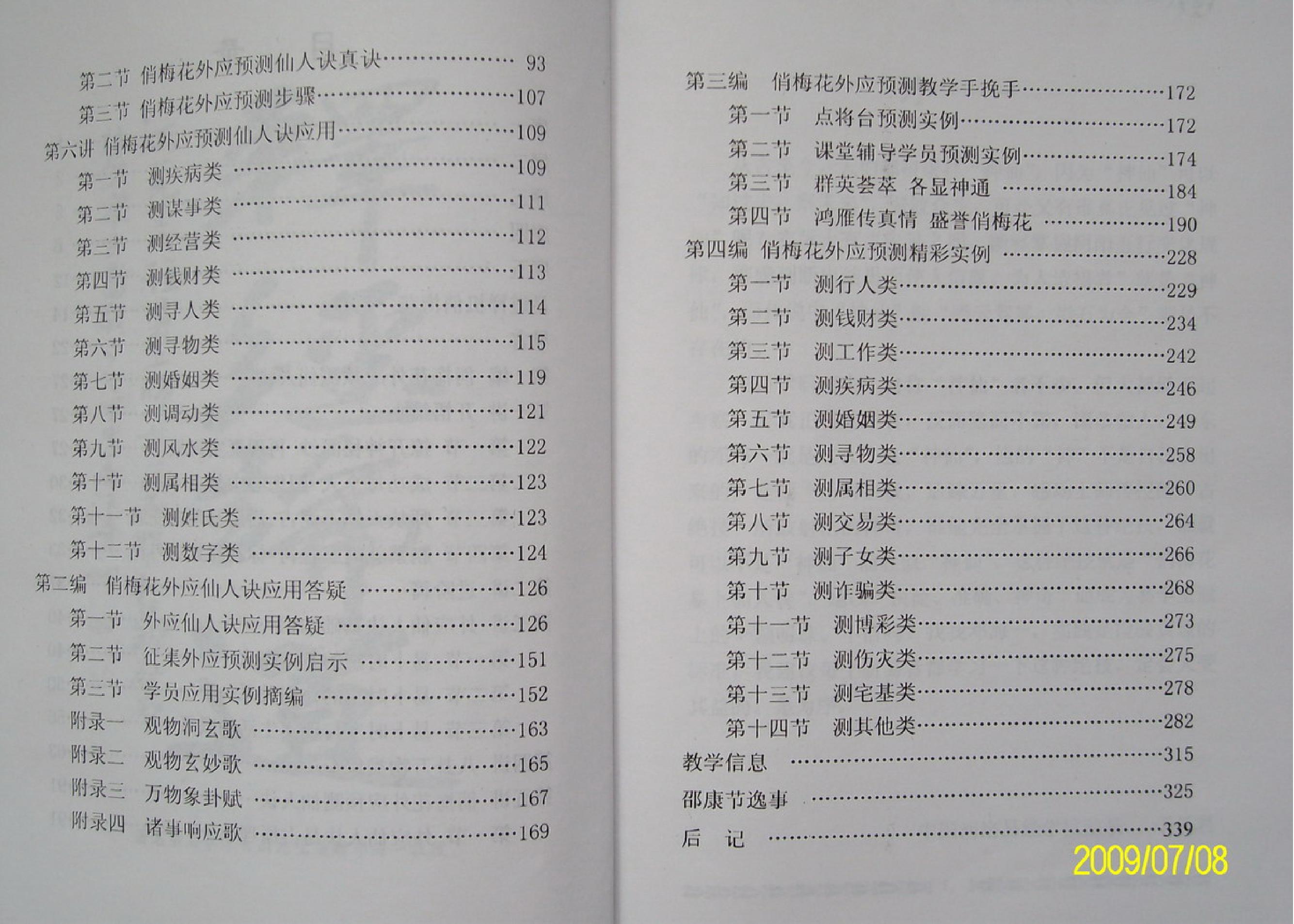 邓海一《俏梅花外应预测学》上集.pdf_第7页