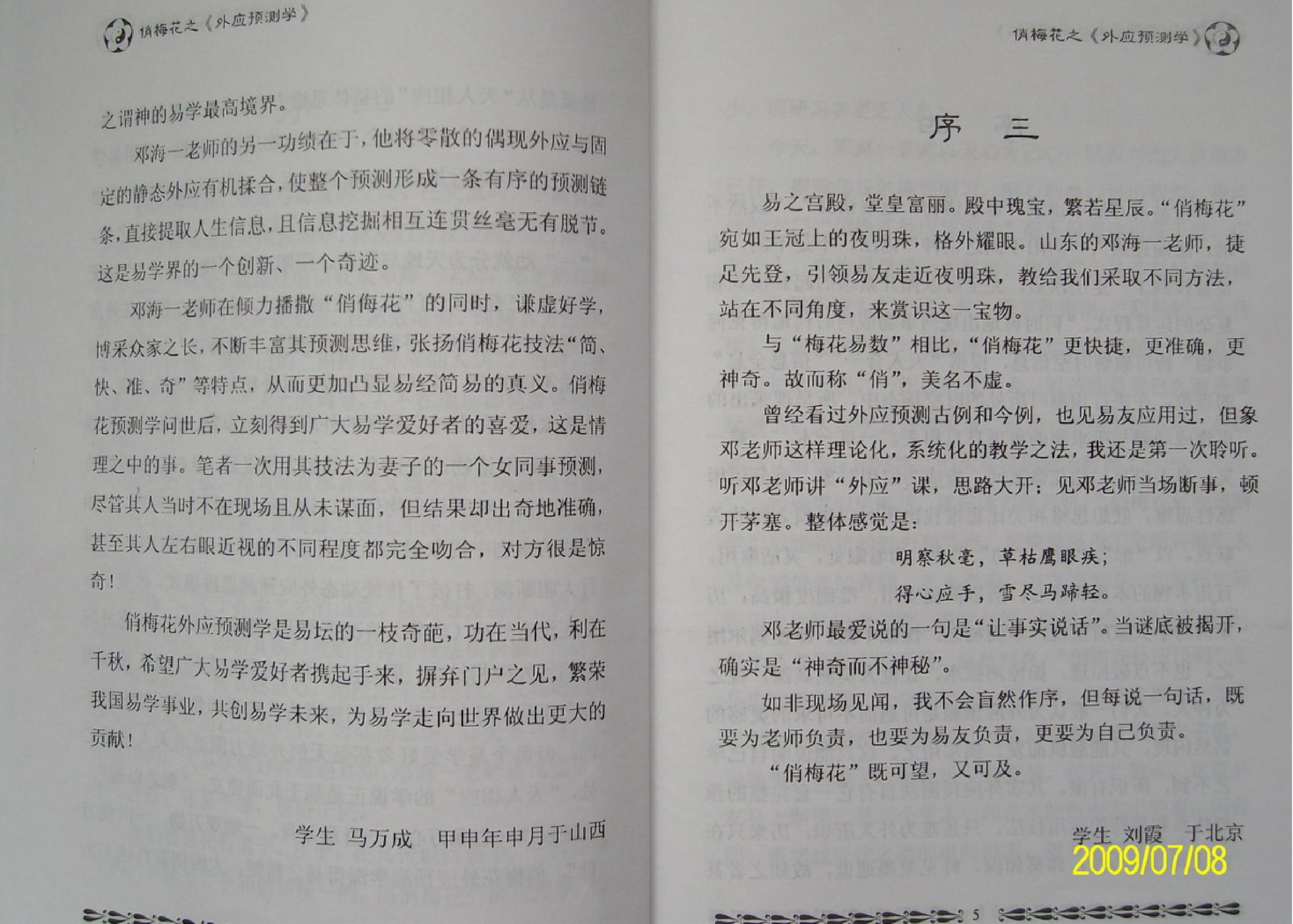 邓海一《俏梅花外应预测学》上集.pdf_第10页