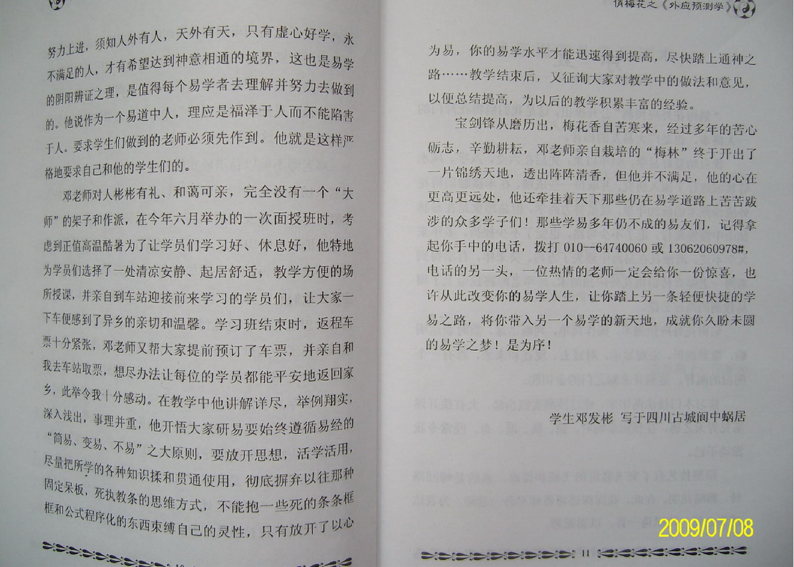 邓海一《俏梅花外应预测学》上集.pdf_第13页