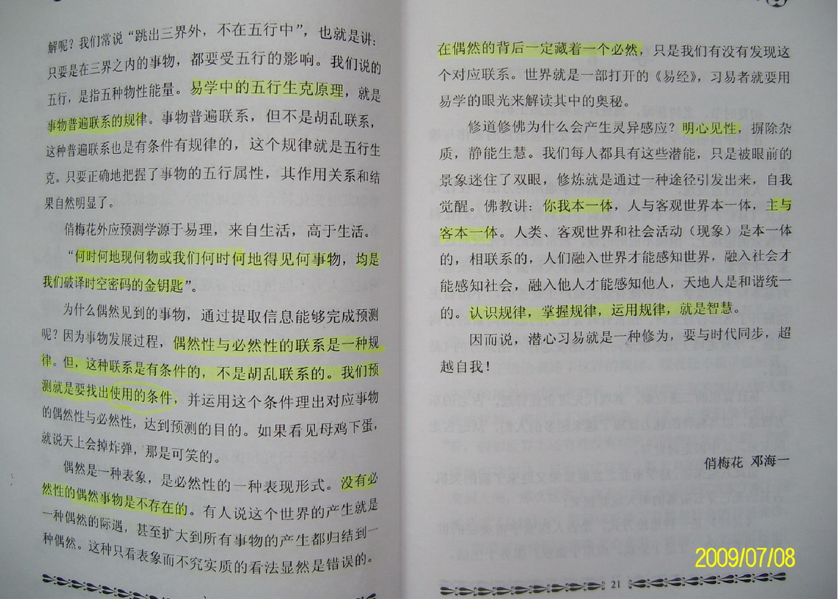 邓海一《俏梅花外应预测学》上集.pdf_第18页