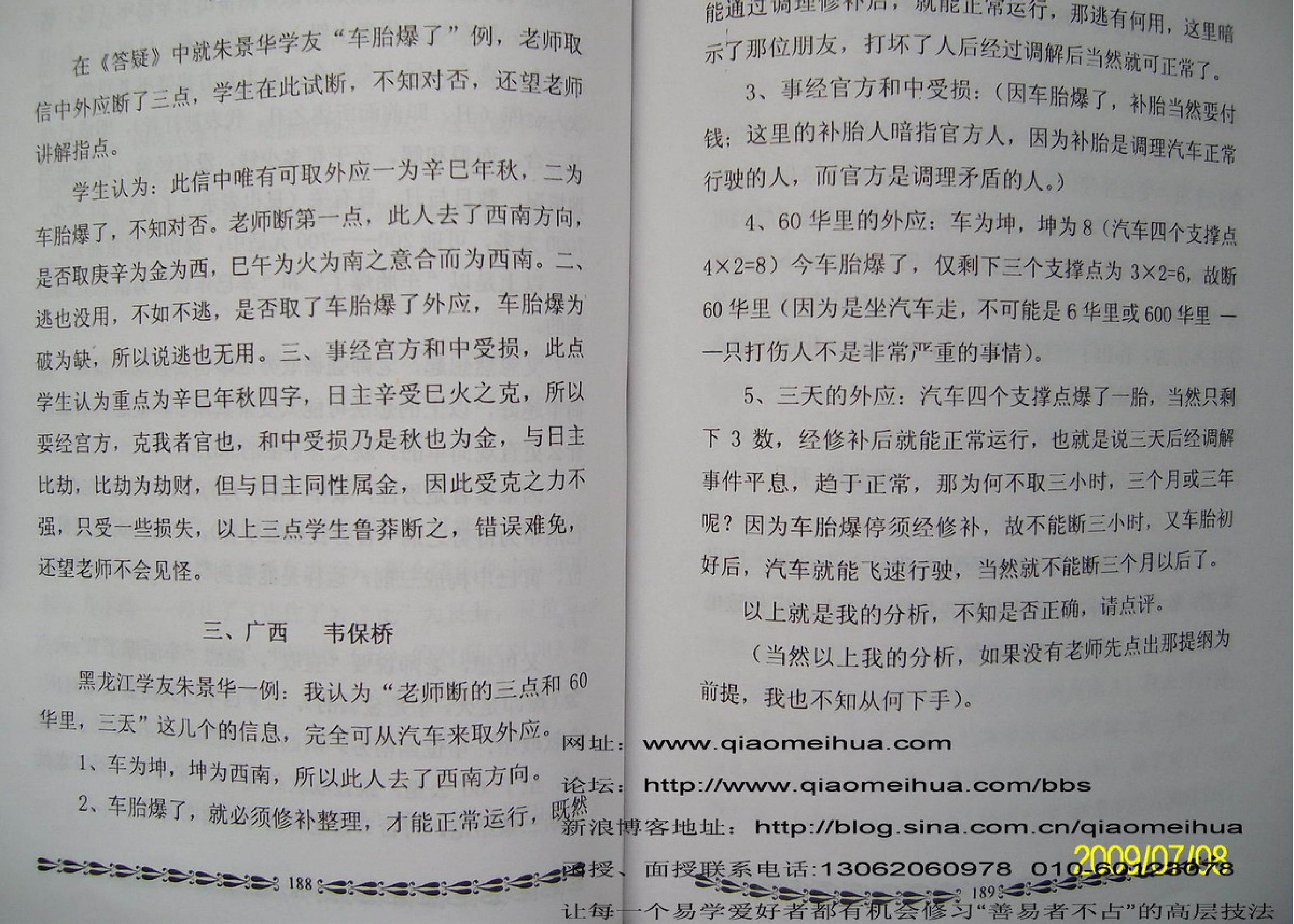 邓海一《俏梅花外应预测学》下集.pdf_第12页