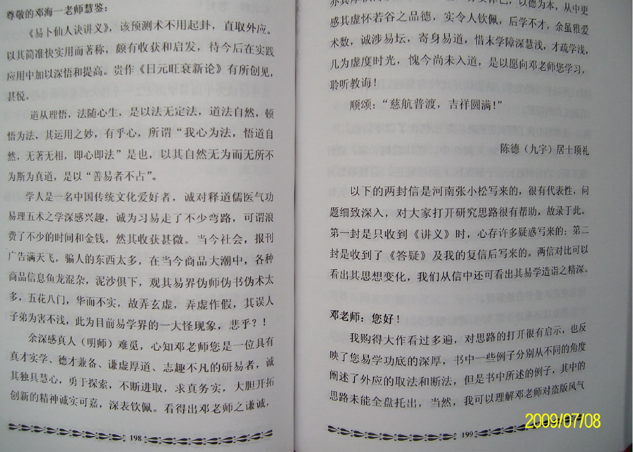 邓海一《俏梅花外应预测学》下集.pdf_第17页