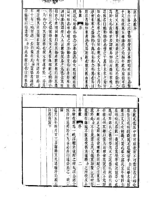 邵子易数【故宫珍本】.pdf_第2页