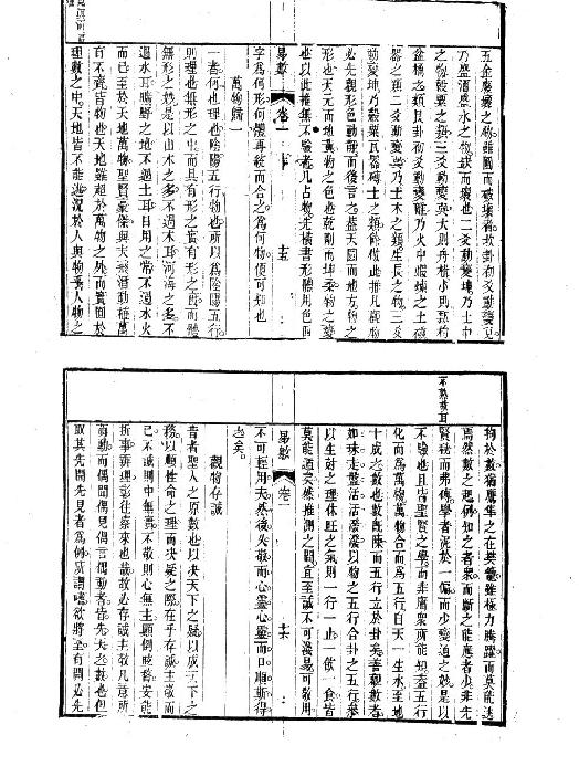 邵子易数【故宫珍本】.pdf_第13页
