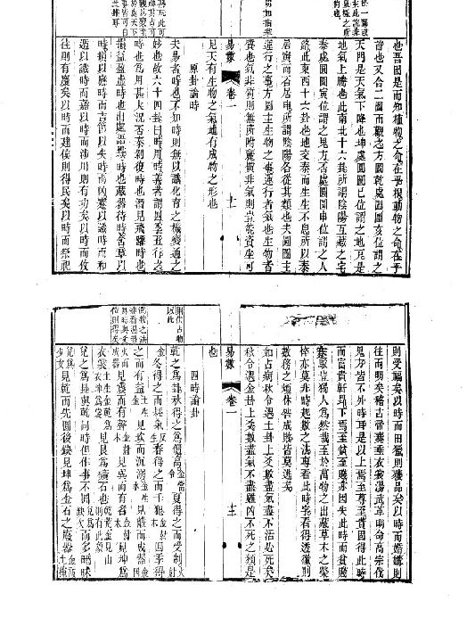 邵子易数【故宫珍本】.pdf_第11页