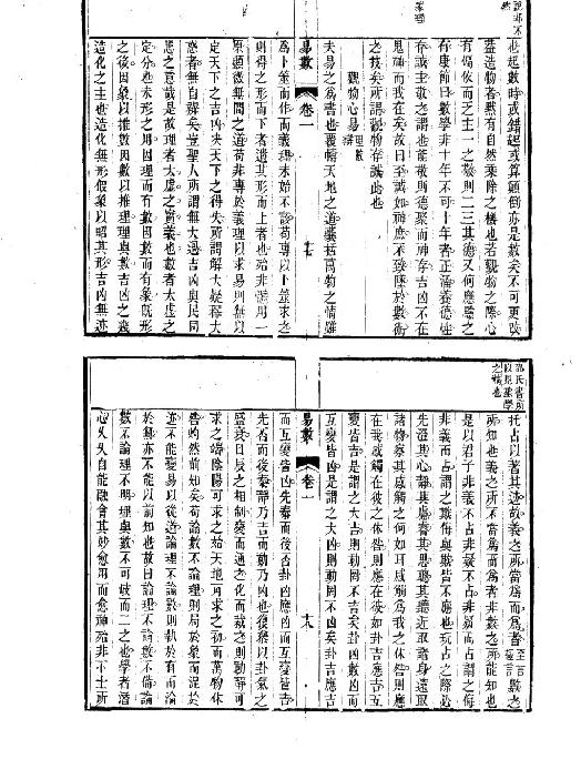 邵子易数【故宫珍本】.pdf_第14页