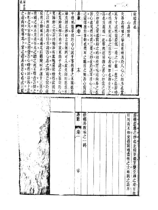 邵子易数【故宫珍本】.pdf_第15页