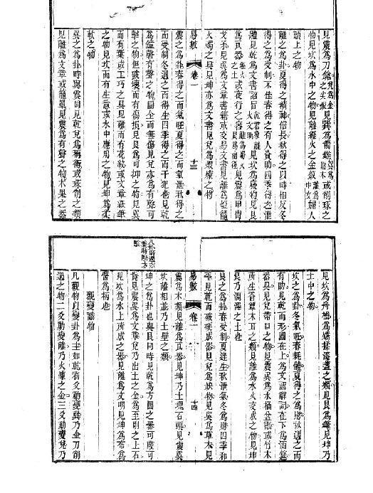 邵子易数【故宫珍本】.pdf_第12页