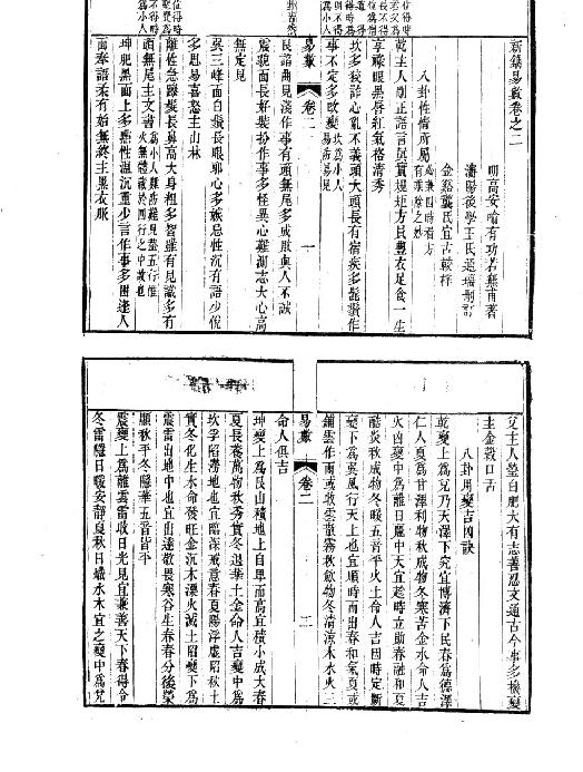 邵子易数【故宫珍本】.pdf_第16页