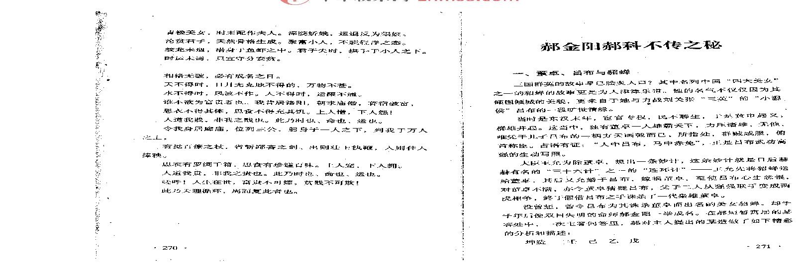 郝金陽郝科不傳之秘.pdf(1.14MB_23页)
