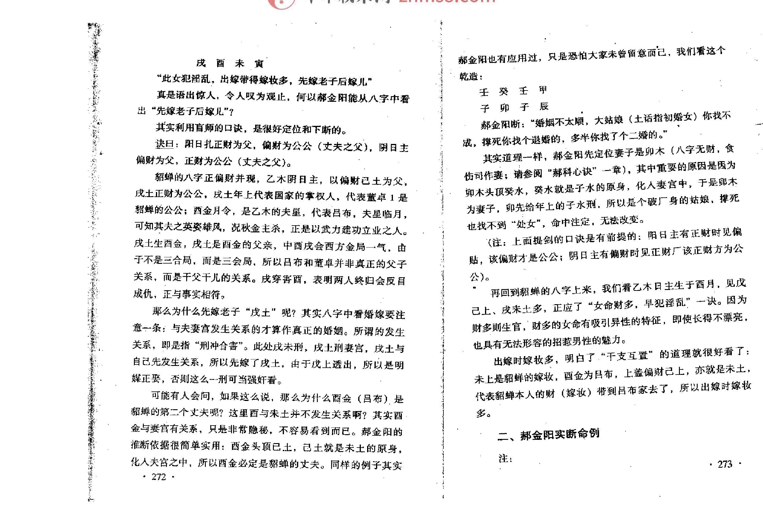 郝金陽郝科不傳之秘.pdf_第2页